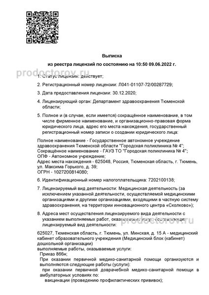 Поликлиника №4 на Горького - 127 врачей, 68 отзывов | Тюмень - ПроДокторов