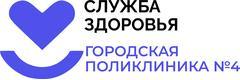 Детская поликлиника №4 (ранее ДП №1) - фото