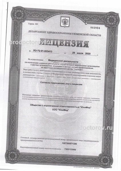 стоматология юнимед тюмень 8 марта официальный сайт