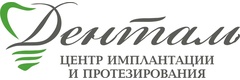 Стоматология «Денталь» на Николая Семёнова, Тюмень - фото