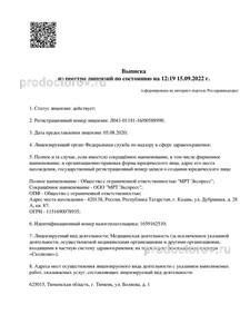 Выписка из реестра лицензий Выписка из реестра лицензий