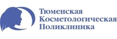 «Тюменская косметологическая поликлиника» - фото