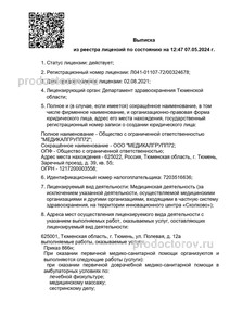 Выписка