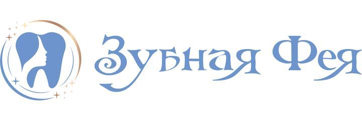Стоматология «Зубная фея», Тюмень - фото