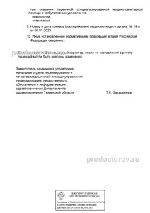 Выписка из реестра лицензий