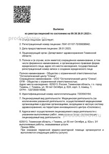 Выписка из реестра лицензий