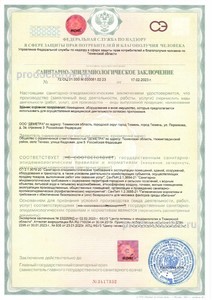 САНИТАРНО-ЭПИДЕМИОЛОГИЧЕСКОЕ ЗАКЛЮЧЕНИЕ