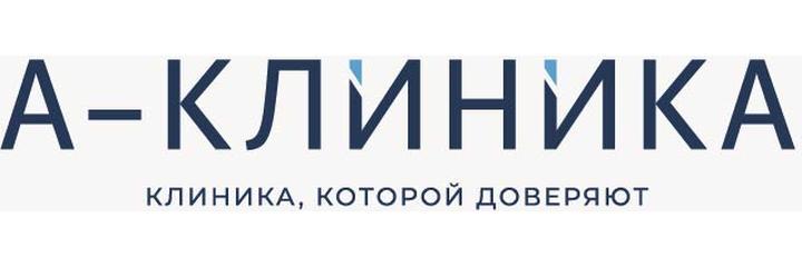 Медицинский центр «А-клиника» на Малыгина (ранее «А-клиник») - фото