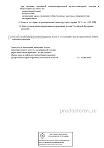 Выписка из реестра лицензий Выписка из реестра лицензий
