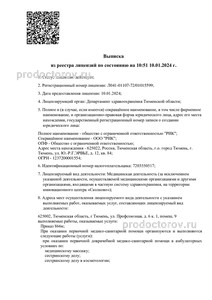 Выписка из реестра лицензий Выписка из реестра лицензий