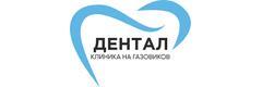 Стоматология «Дентал» на Газовиков, Тюмень - фото