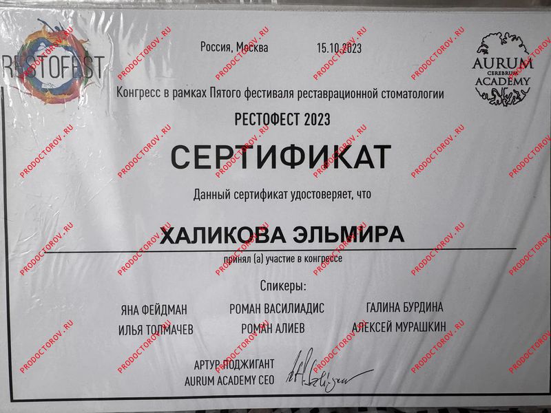 Документы и фотографии - Халикова Э. Ф.