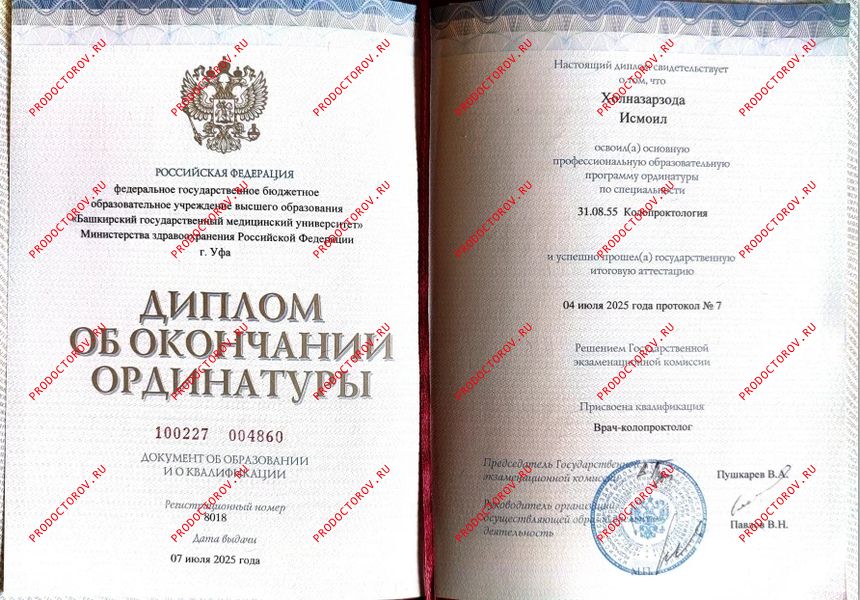 Документы и фотографии - Холназарзода И.