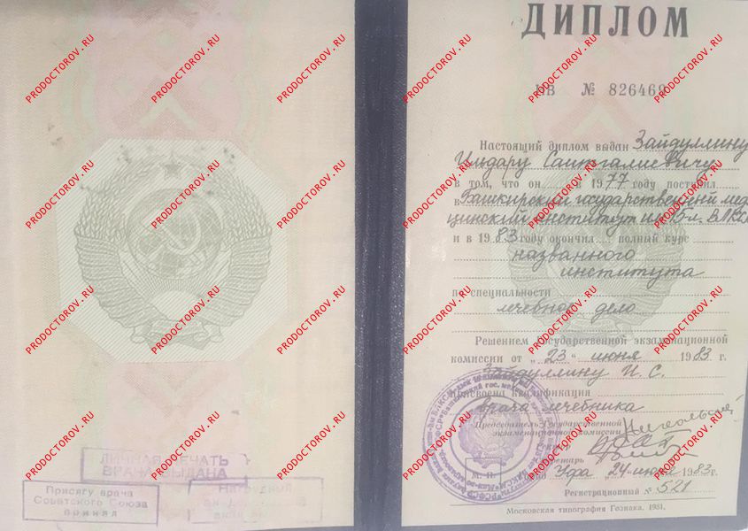 Документы и фотографии - Зайдуллин И. С.