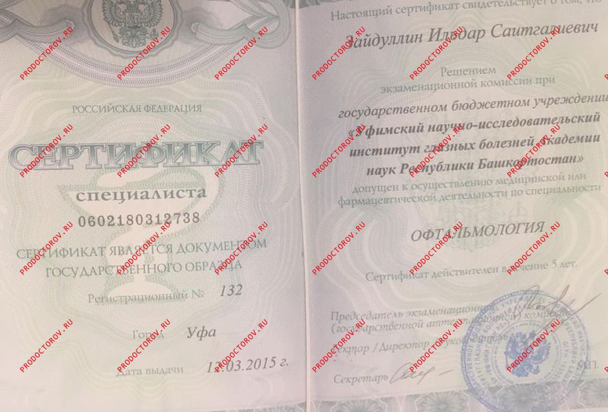 Документы и фотографии - Зайдуллин И. С.