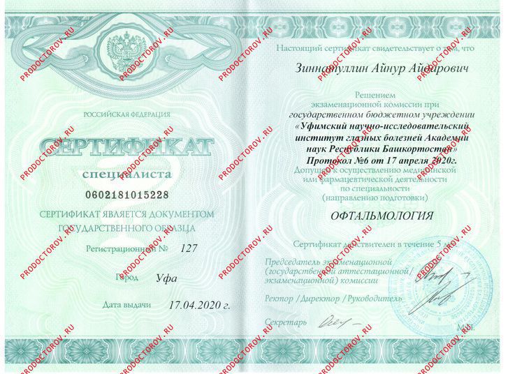 Сертификат Зиннатуллин А. А. - Сертификат