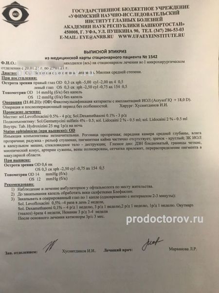 Уфа ул пушкина 90 институт глазных болезней карта