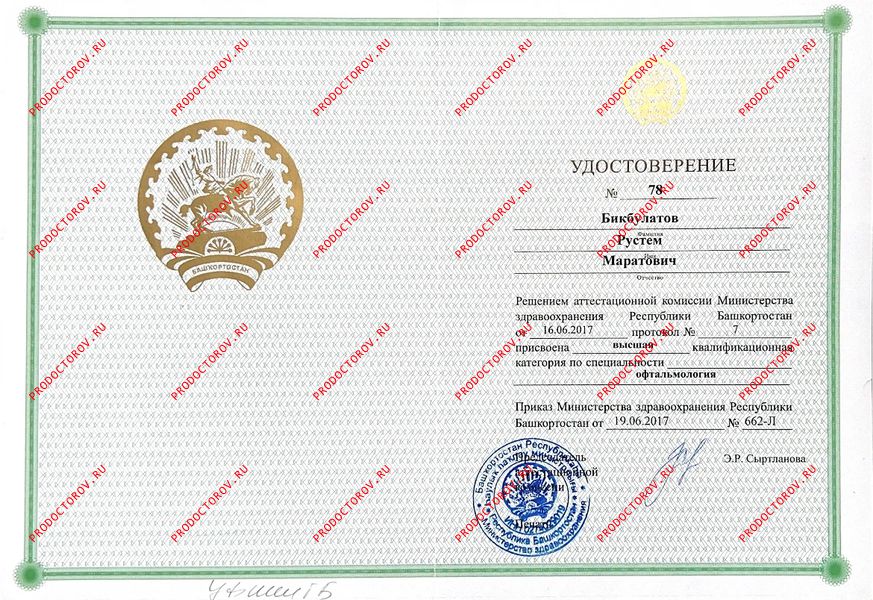 Документы и фотографии - Бикбулатов Р. М.