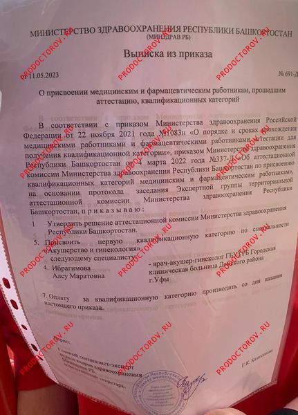 Ибрагимова Алсу Маратовна, гинеколог - 11 отзывов | Уфа - ПроДокторов