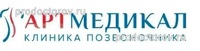 Центр неврологии и ортопедии «Артмедикал», Уфа - фото
