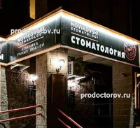 Стоматология «Новиковски» на Черниковской, Уфа - фото
