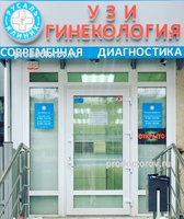 «Русаль клиник», Уфа - фото