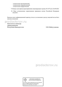 Выписка из реестра лицензий