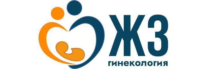 Клиника «Жз гинекология», Уфа - фото