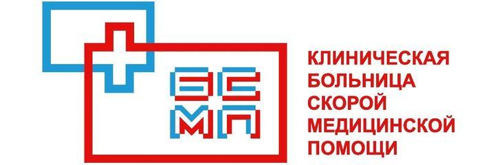 Больница скорой медицинской помощи №22 (БСМП 22), Уфа - фото