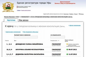 Регистратура волганет. Единая регистратура. Единая регистратура Уфа телефон. Запись к врачу Уфа Единая регистратура. Электронная регистратура волганет.