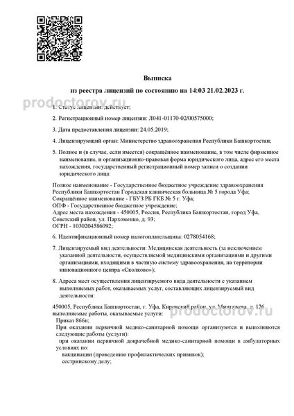 Вызов врача на дом из поликлиники по месту жительства взрослому кировский район пол ка 20