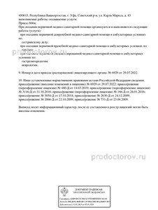 Выписка из реестра лицензий