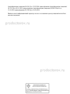 Выписка из реестра лицензий