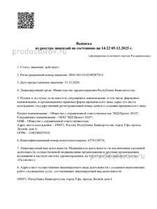 Выписка из реестра лицензий
