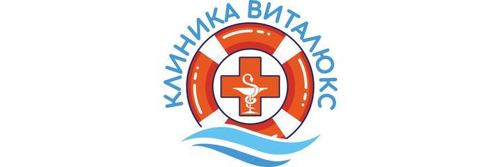Клиника «Виталюкс», Уфа - фото