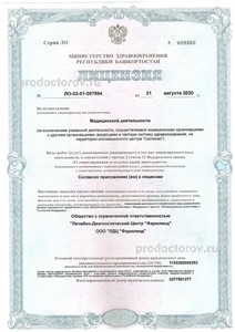 Лицензия на медицинскую деятельность
