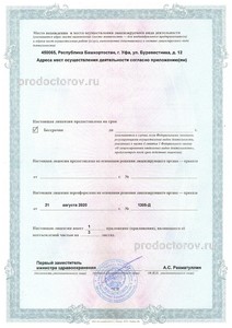 Лицензия на медицинскую деятельность 2стр.