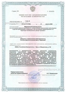 Лицензия на медицинскую деятельность стр.5