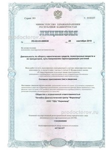 Лицензия на использования наркотических средств стр.1