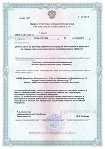 Лицензия на использования наркотических средств стр.2