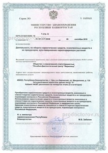 Лицензия на использования наркотических средств стр.3