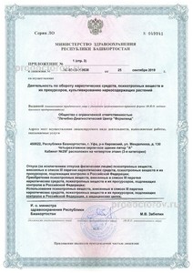 Лицензия на использования наркотических средств стр.4