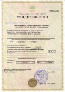 Свидетельство о регистрации