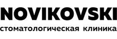 Стоматология «Новиковски» на Цюрупы, Уфа - фото
