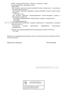 Выписка из реестра лицензий