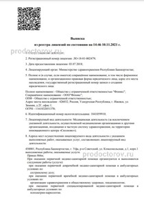 Выписка из реестра лицензий