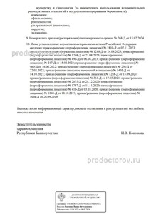 Выписка из реестра лицензий