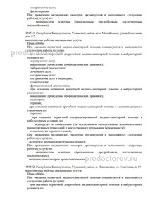 Выписка из реестра лицензий