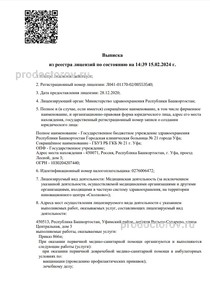 Выписка из реестра лицензий