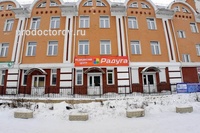 Медицинский центр «Радуга», Улан-Удэ - фото